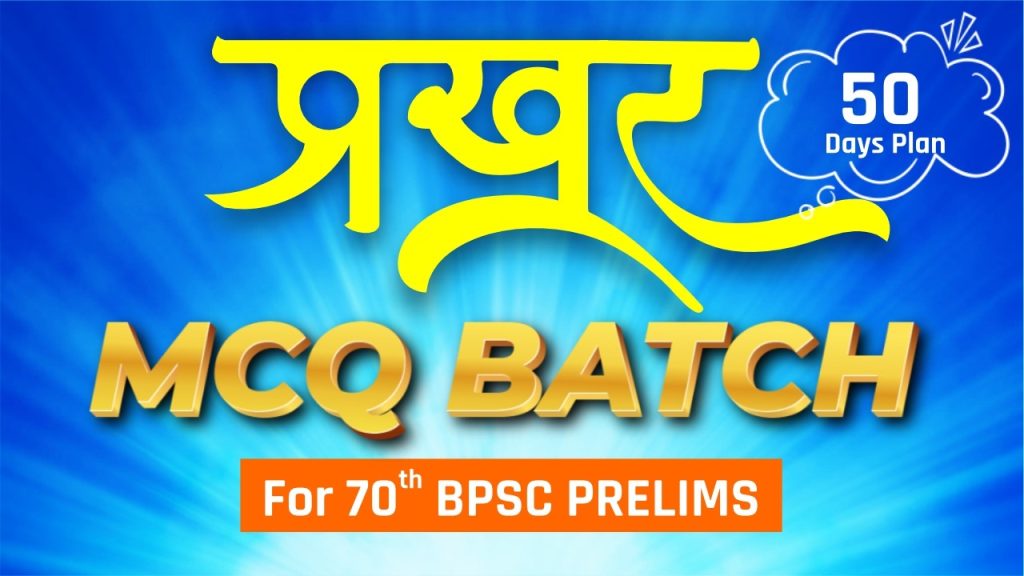 70th BPSC Mains Essay Writing | Essay Writing for BPSC